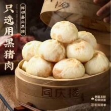 中华老字号，同庆楼 黑猪肉小笼包2斤/红烧牛肉包2斤 2件