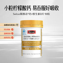 88VIP会员：Swisse 斯维诗 维生素D钙片90粒39.9元