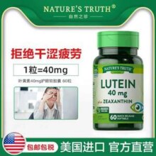 美国进口，Nature's Truth 自然之珍 叶黄素软胶囊40mg*60粒*2瓶