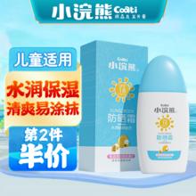 小浣熊 儿童防晒霜SPF18PA++ 防晒霜60g