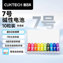 酷态科 7号彩虹电池 碱性 10粒装