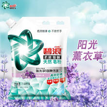 碧浪 薰衣草无磷易漂洗衣粉2.86斤14.9元