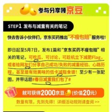 羊毛福利：京东 体重管理指南 京东买药不瘦包赔 分享领2000京豆
