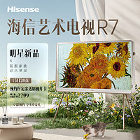 海信 Hisense 55R7K 艺术电视 ULED百分区 55英寸