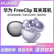 华为 HUAWEI FreeClip耳夹耳机开放式蓝牙无线华为耳机舒适