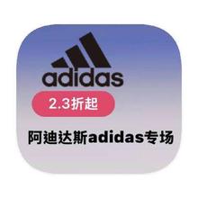 促销活动：唯品会 adidas阿迪达斯 全产品线断码捡漏全产品线断码捡漏