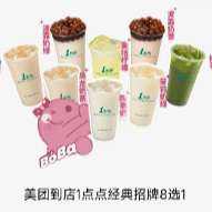 1点点 经典招牌饮品8选1