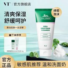 VT° 薇缔 老虎洗面奶 300ml