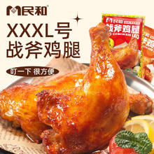 民和 炸鸡 战斧鸡腿湘鄂手枪腿空气炸锅半成品食品1kg装（5只装）