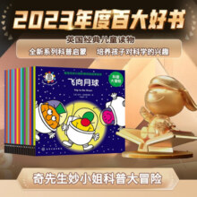 奇先生妙小姐 科普大冒险（全17册）赠故事音频 激发孩子的想象力 好奇心和求知欲 科学启蒙绘本（3-8岁）