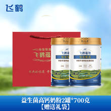 飞鹤 蕴牧中老年高钙益生菌奶粉 700g*2罐 0蔗糖添加