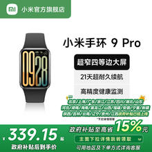 小米 Xiaomi 手环9 Pro