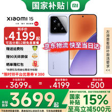 小米 Xiaomi 15 手机 丁香紫 12GB+256GB