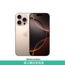 苹果 Apple iPhone 16 Pro 5G手机 256GB 沙漠色钛金属