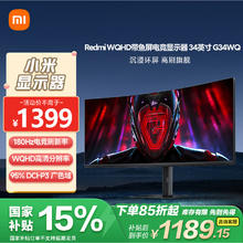 红米 G34WQ 34英寸 VA FreeSync 显示器（3440×1440、180Hz、95%DCI-P3）