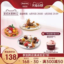哈根达斯 Häagen·Dazs 冰淇淋创意甜品菜式3款任选2份 两次兑换券