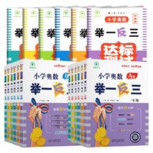 2025新版举一反三AB版小学奥数
