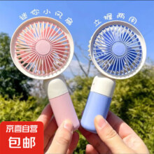京喜小程序: 小风扇手持风扇 手持风扇