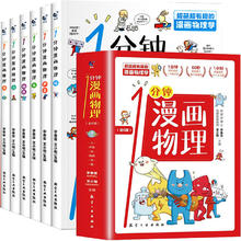 《一分钟漫画物理》（全6册）券后14.8元包邮