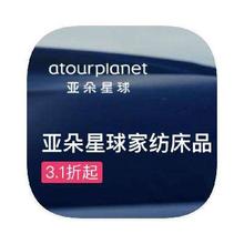 促销活动：唯品会 亚朵星球Atour 全产品线特惠