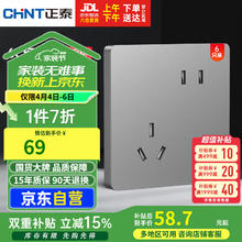 正泰 幻银灰 86型暗装面板 斜五孔插座 6只装