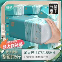 植护大包抽纸整箱批卫生纸巾气垫餐巾纸家用实惠装面巾纸婴儿纸抽