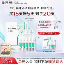 润百颜 白纱布3.0屏障修护次抛精华液1.3ml*5支试用面部补水保湿维稳
