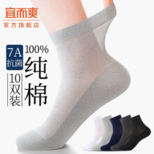 宜而爽 男士夏季薄款7A抗菌纯棉防臭网眼袜 5双