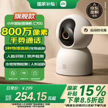 小米 Xiaomi C700 智能摄像头
