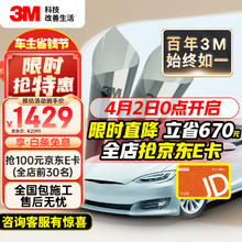 3M 汽车贴膜 朗清前挡+侧窗新能源玻璃车膜太阳隔热车窗膜 颜色备注定制局部车窗膜