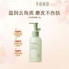 百亿补贴：半亩花田 去角质啫喱 果酸乳糖酸 150g