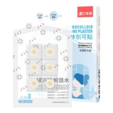 振德医用水胶体痘痘贴痘痕创口贴人工皮伤口创可贴可上妆净痘隐贴
