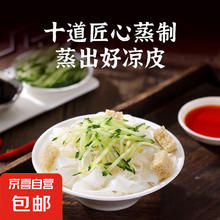 京喜 鲜凉皮湿凉皮独立包装 鲜凉皮250g*3袋