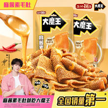 盐津铺子 大魔王素毛肚麻酱味火锅六必居魔芋零食辣爽