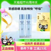 碧柔 花王Biore/碧柔轻透倍护防晒乳40mlX2支SPF50+PA++++隔离防水防汗