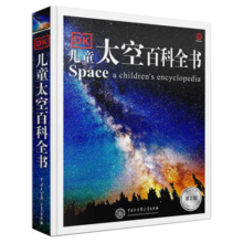 DK儿童太空百科全书（2023新版） 开学必备 课外读物