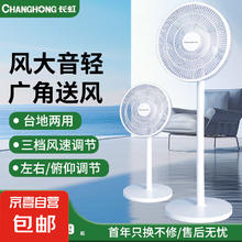 长虹 电风扇 基础小号台立两用【机械款】