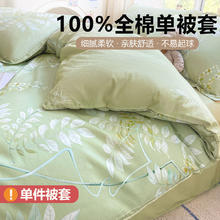 洁丽雅 新疆棉全棉印花被套 100%棉 单人宿舍被子罩