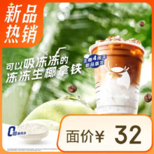 瑞幸咖啡 冻冻生椰拿铁 大杯