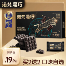 诺梵88%每日纯黑巧克力礼盒可可脂糖果礼物休闲烘焙专用零食送礼