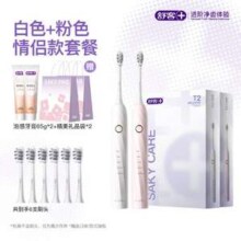 Saky 舒客 T2/T3系列 Pro声波电动牙刷 情侣套装 自带6刷头 赠牙膏+礼袋