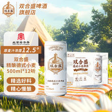 双合盛 精酿德式小麦啤酒 精酿德式小麦 500mL 12罐