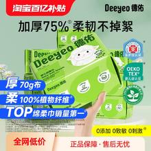 德佑棉柔巾婴儿加厚一次性洗脸巾纯棉柔巾新生儿宝宝专用湿纸巾