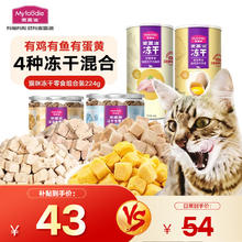 限移动端：麦富迪 猫零食 冻干猫咪零食成猫幼猫通用宠物猫冻干 冻干四拼组合装224g