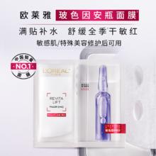 L'OREAL PARIS 欧莱雅玻色因B5安瓶面膜VC面膜补水修护抗氧