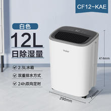 海尔 Haier 家用除湿机静音卧室抽吸湿器 CF12-KAE白色491.3元