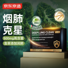 J.ZAO京东京造槲皮素虫草清肺胶囊30粒