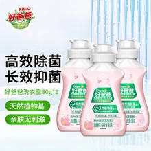 好爸爸 立白内衣洗衣液1瓶