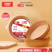 好媳妇 空气炸锅 专用纸 16cm*50只0.01元