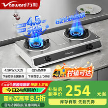 万和 燃气灶 台式双灶 4.5kW 二级能效 D9B28